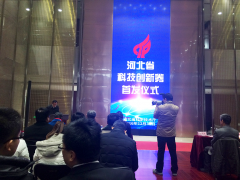 金能電力作為企業代表參加了首批科技創新券首發儀式