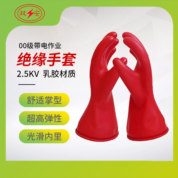 00級帶電作業手套